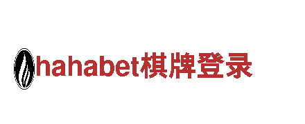 玩转hahabet棋牌登录，开启创意广告新时代